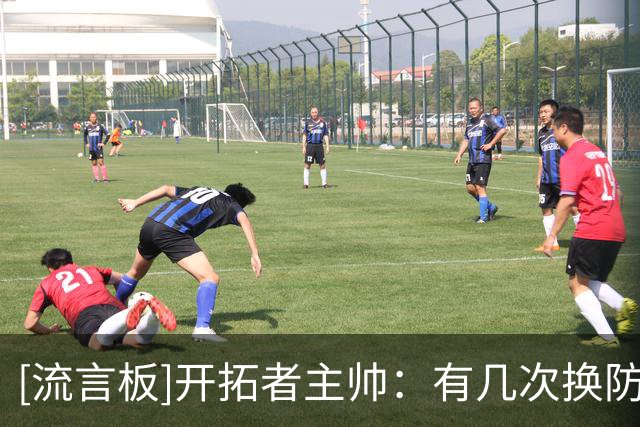 [流言板]开拓者主帅：有几次换防让杨瀚森陷入被动，这不全是他的错